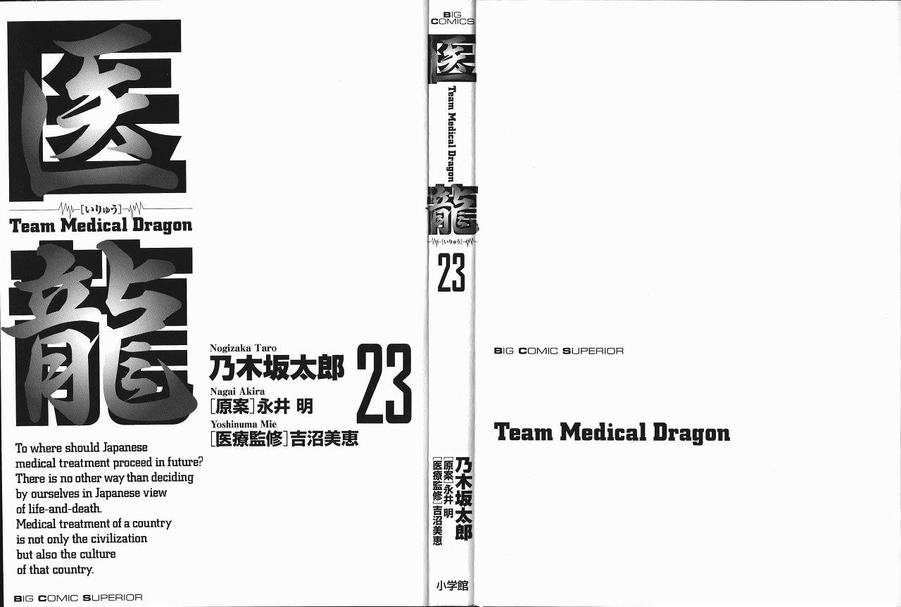 Team Medical Dragon - Chapter 184: Last Words