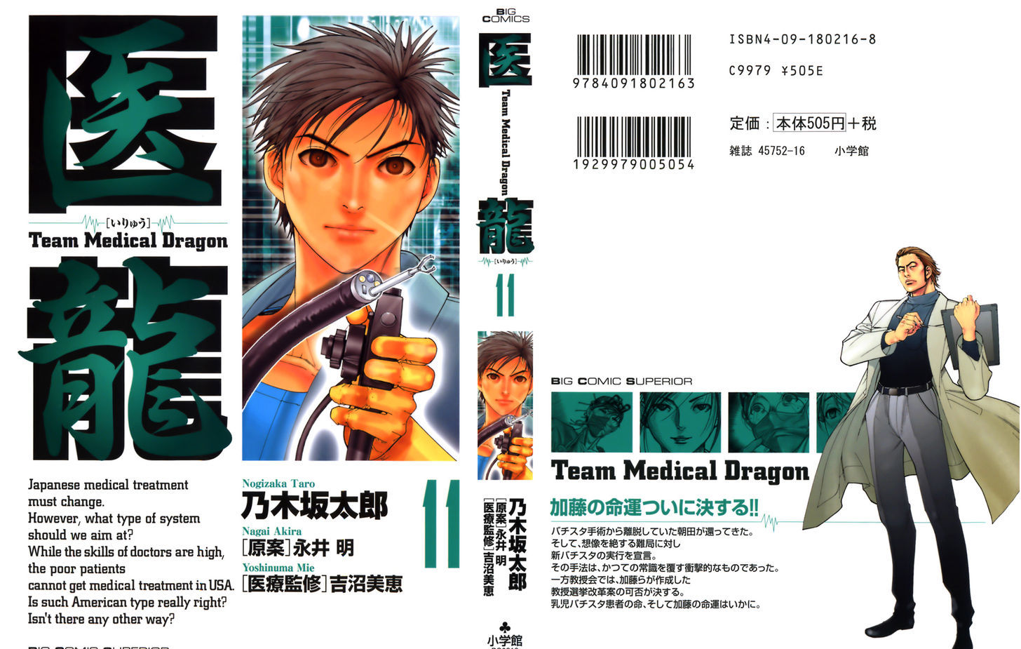 Team Medical Dragon - Vol.11 Chapter 82 : Reverse Position