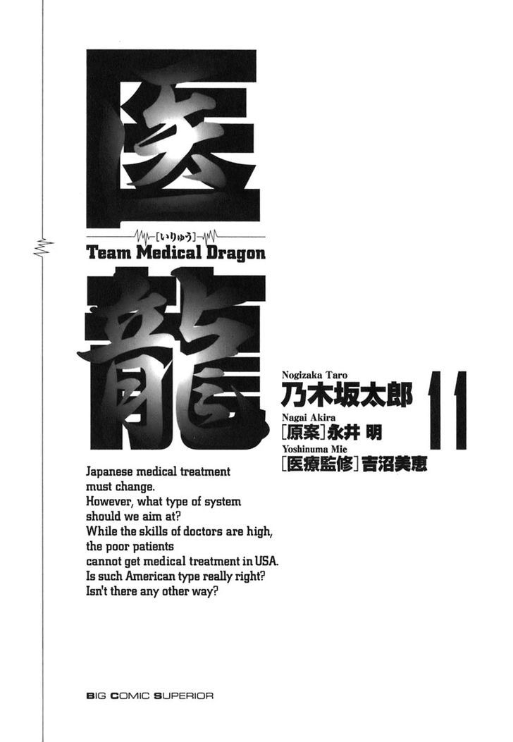 Team Medical Dragon - Vol.11 Chapter 82 : Reverse Position