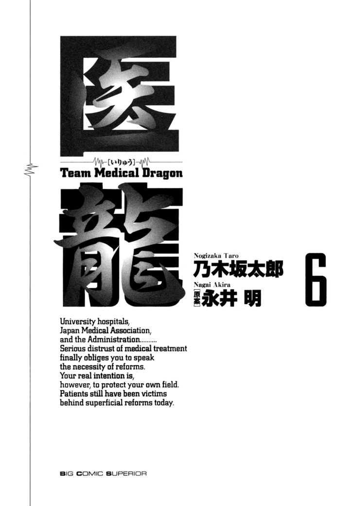 Team Medical Dragon - Vol.6 Chapter 40 : Research Race