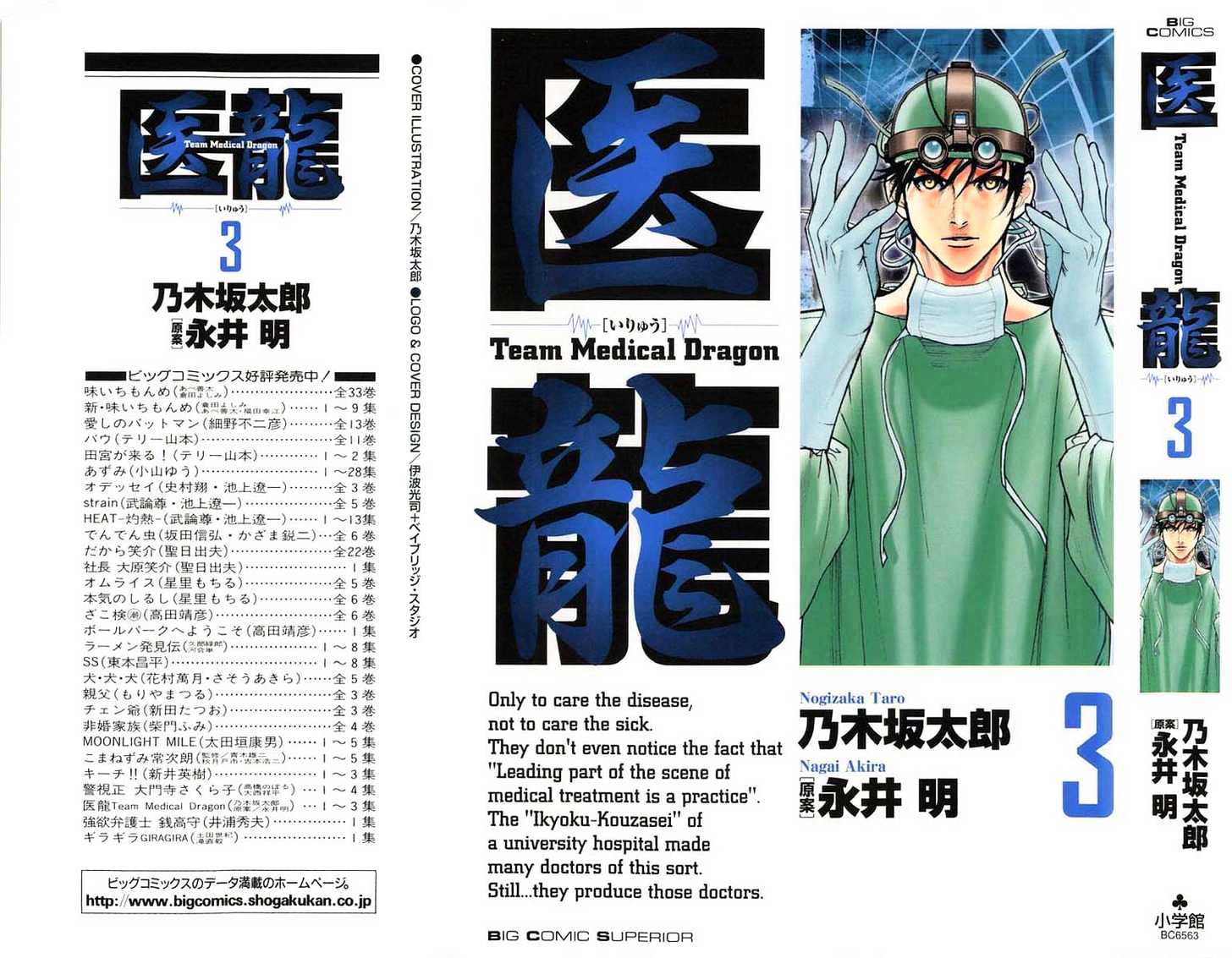 Team Medical Dragon - Vol.3 Chapter 16 : The Quality Of Life