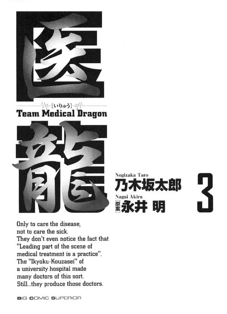 Team Medical Dragon - Vol.3 Chapter 16 : The Quality Of Life