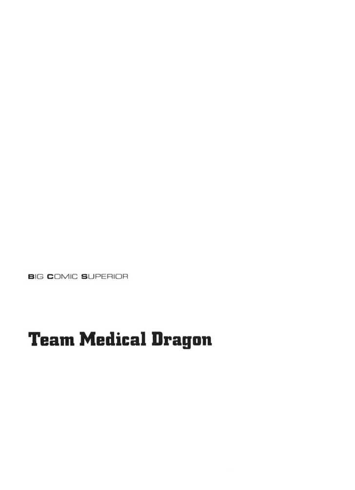 Team Medical Dragon - Vol.3 Chapter 16 : The Quality Of Life