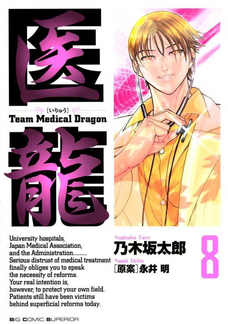 Team Medical Dragon - Vol.8 Chapter 57 : Proponent