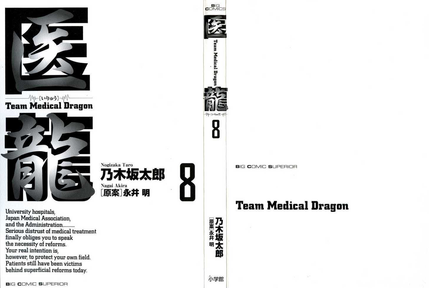 Team Medical Dragon - Vol.8 Chapter 57 : Proponent