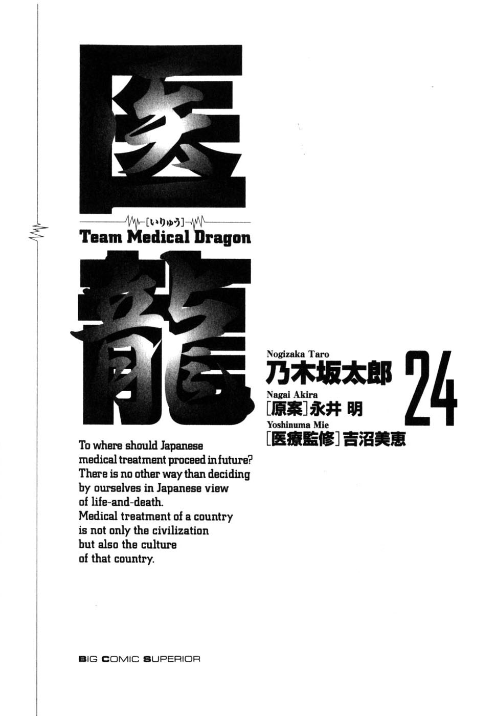 Team Medical Dragon - Chapter 193: Outcome