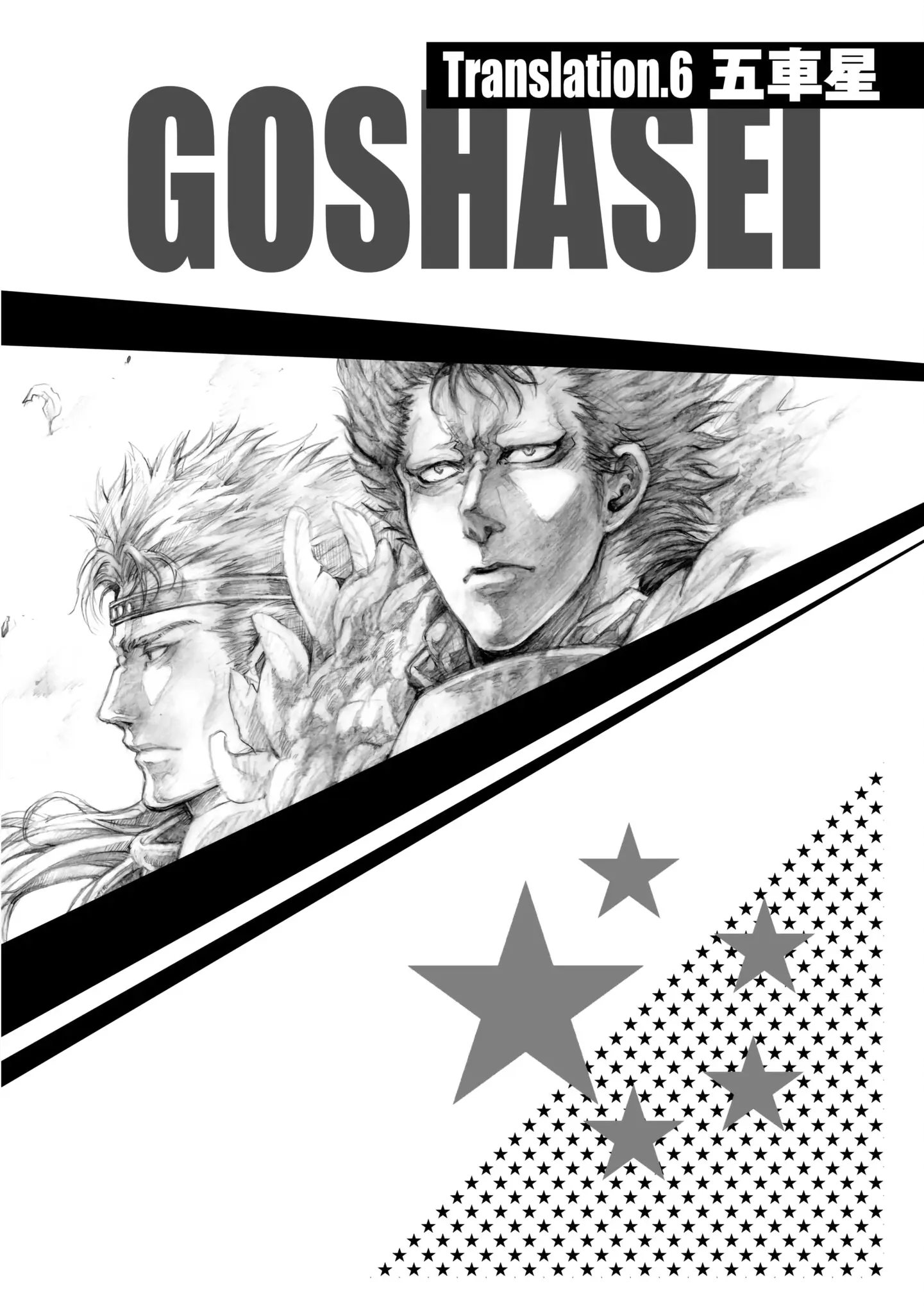 Fist Of The North Star: Bbq Flavor - Vol.1 Chapter 7: Full Power Translation - Goshasei Arc