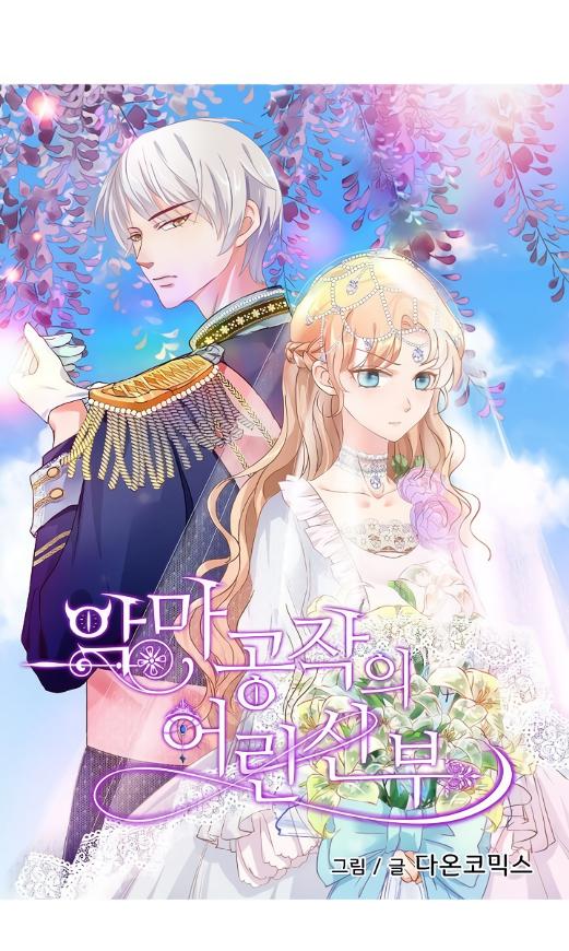 The Devil Duke's Little Bride - Chapter 5