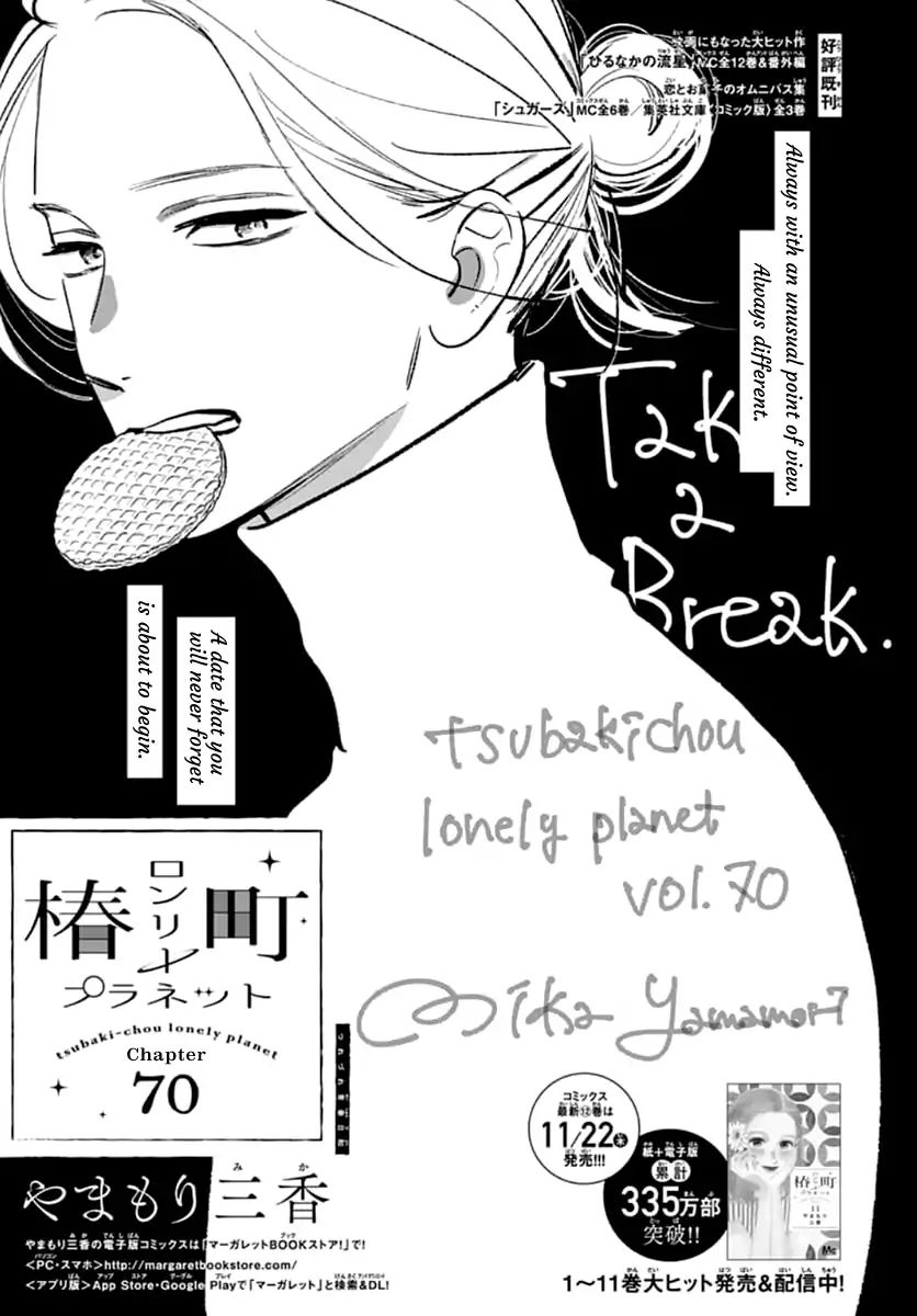 Tsubaki-Chou Lonely Planet - Chapter 70