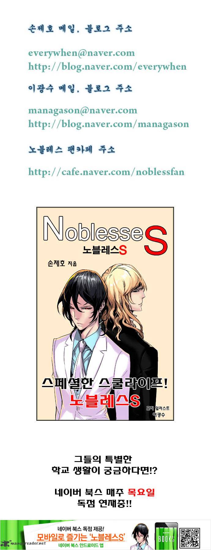 Noblesse - Chapter 197