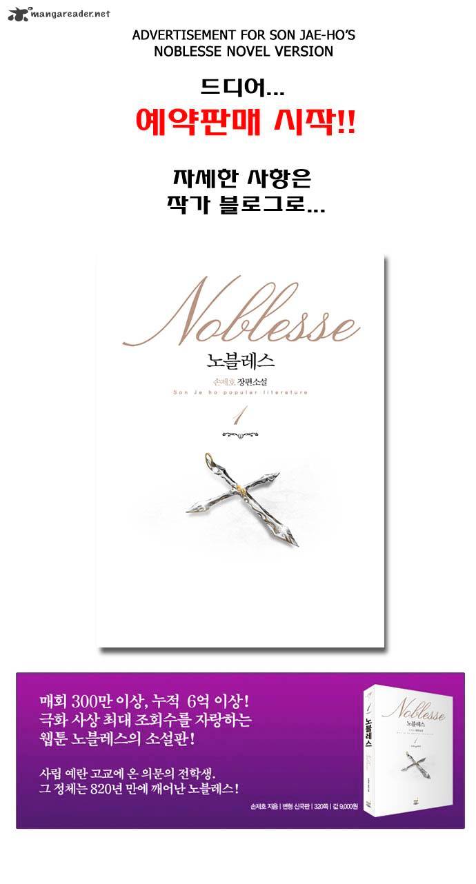 Noblesse - Chapter 201