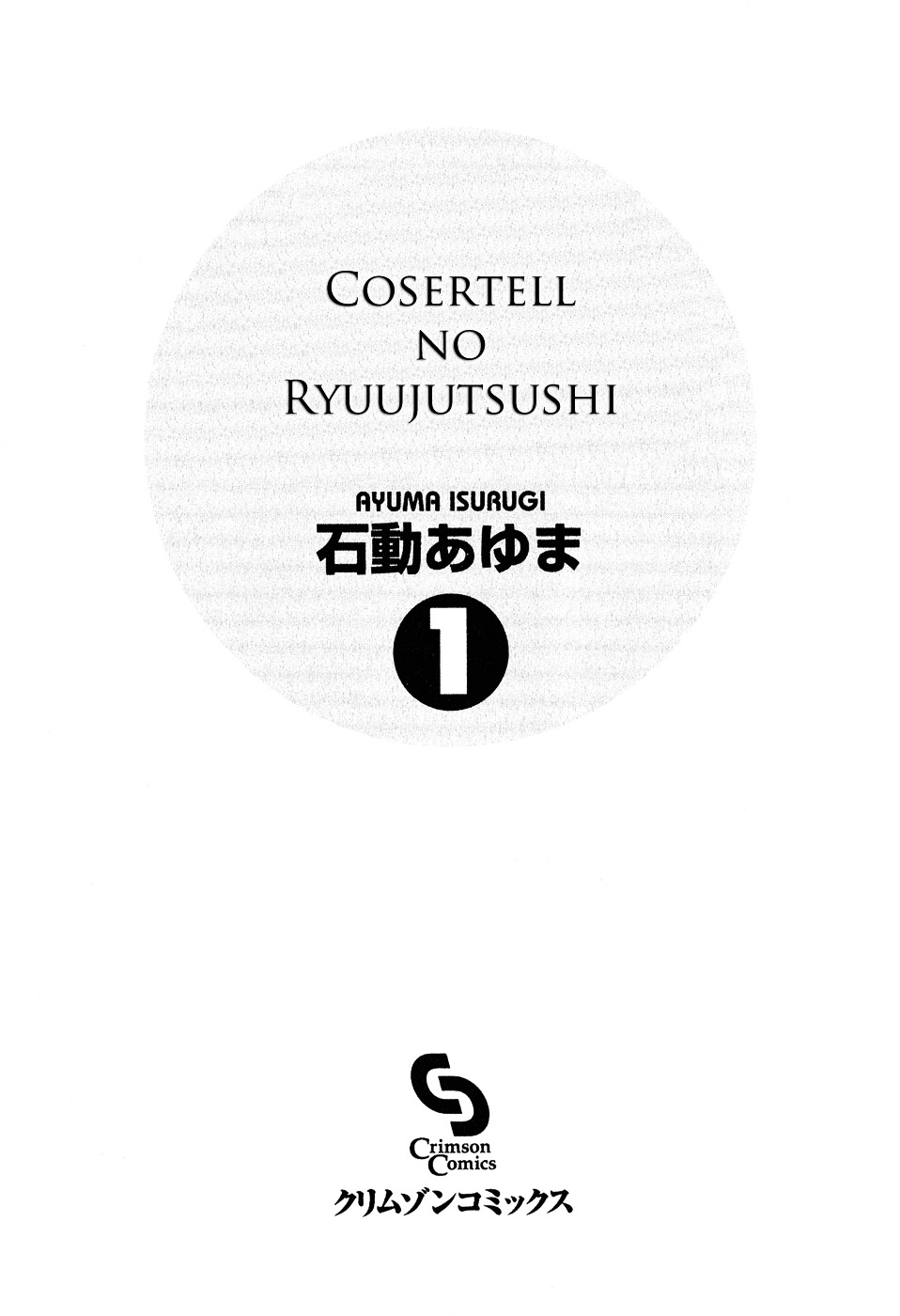 Corseltel No Ryuujitsushi - Vol.1 Chapter 1 : The Ryuujutsushi Of Cosertell