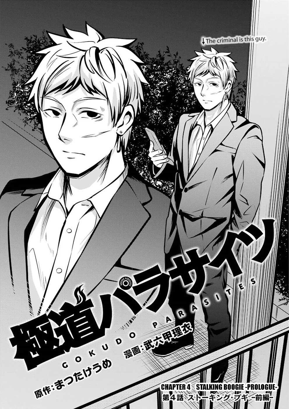 Gokudou Parasites - Chapter 4: Stalking Boogie -Prologue-