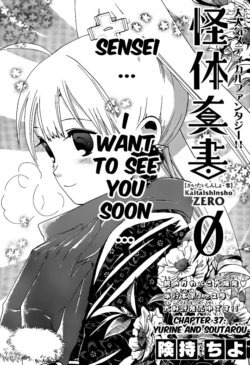 Kaitai Shinsho 0 - Chapter 37 : Yurine And Soutarou