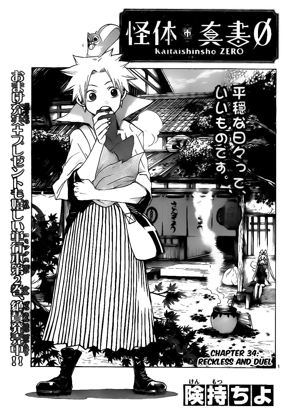 Kaitai Shinsho 0 - Chapter 34 : Reckless And Duel