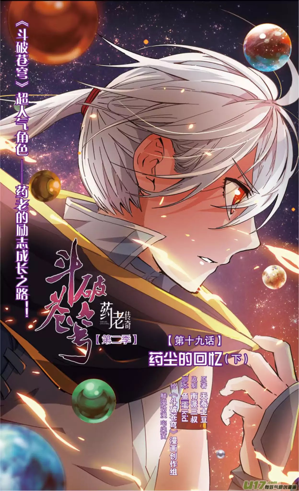 Battle Through The Heavens Prequel - The Legend Of Yao Lao - Chapter 19