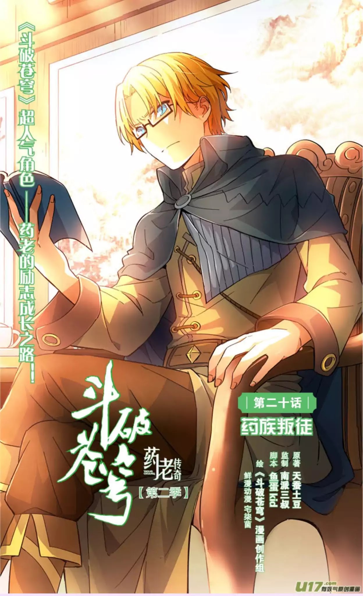 Battle Through The Heavens Prequel - The Legend Of Yao Lao - Chapter 22