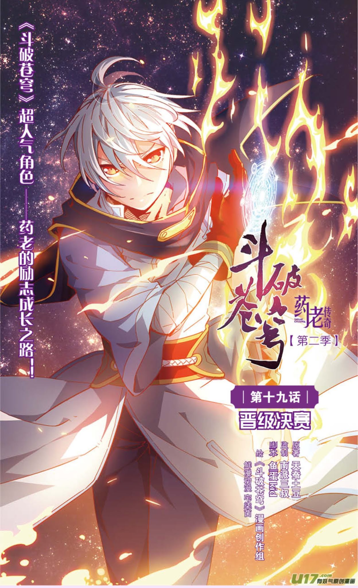 Battle Through The Heavens Prequel - The Legend Of Yao Lao - Chapter 20