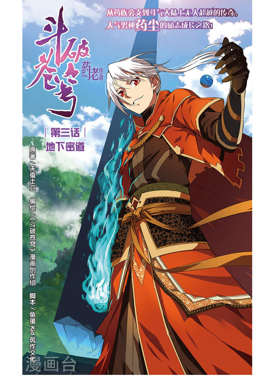 Battle Through The Heavens Prequel - The Legend Of Yao Lao - Chapter 3