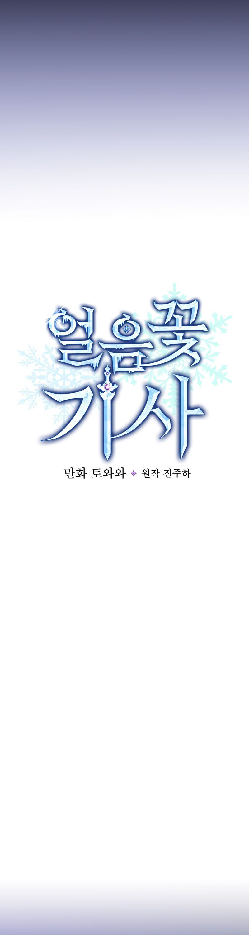 Knight Of The Frozen Flower - Chapter 13