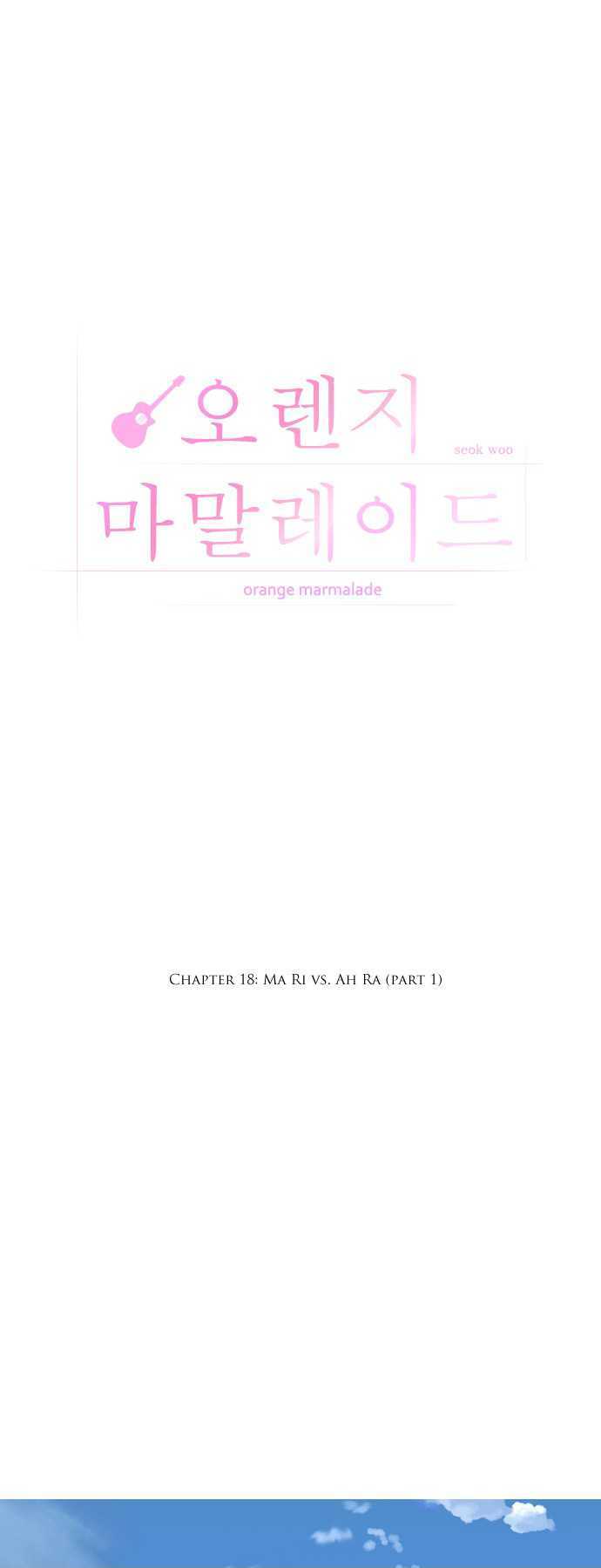 Orange Marmalade - Vol.1 Chapter 18 : Ma Ri Vs. Ah Ra (1)