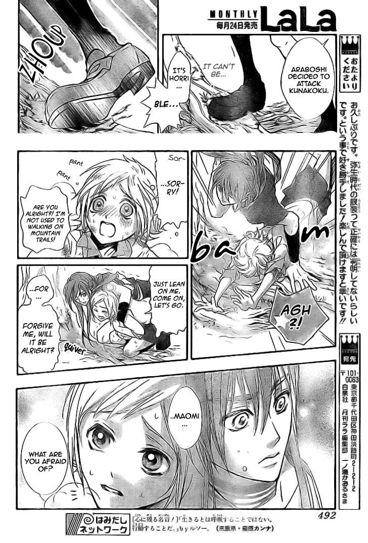 Mahoroba No Yobigoe - Vol.1 Chapter 1