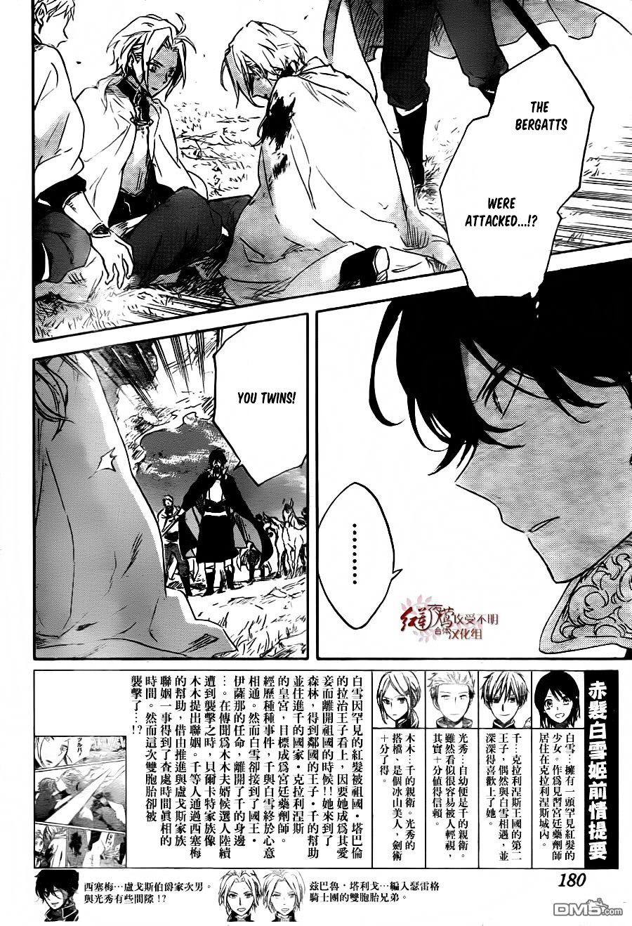 Akagami No Shirayukihime - Chapter 79