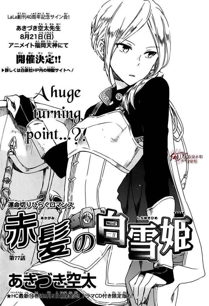 Akagami No Shirayukihime - Vol.16 Chapter 77