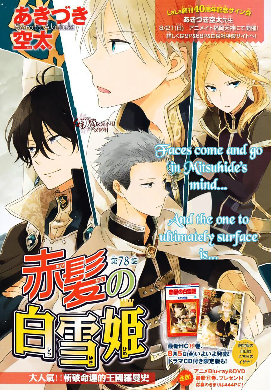 Akagami No Shirayukihime - Vol.12 Chapter 78