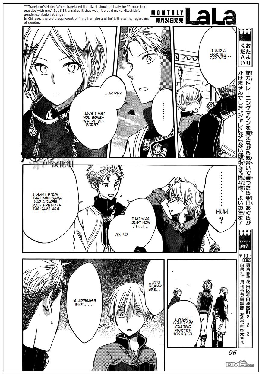 Akagami No Shirayukihime - Vol.6 Chapter 42 : Akagami No Shirayukihime Chapter 42