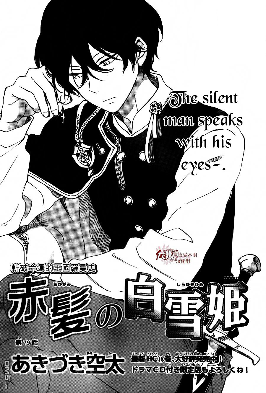 Akagami No Shirayukihime - Chapter 79 V2