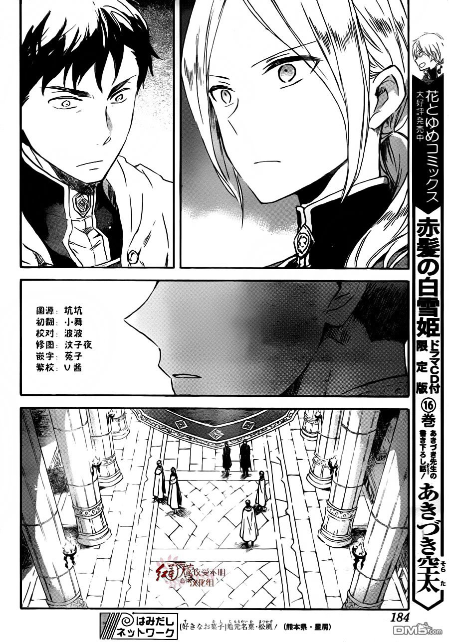 Akagami No Shirayukihime - Chapter 79 V2