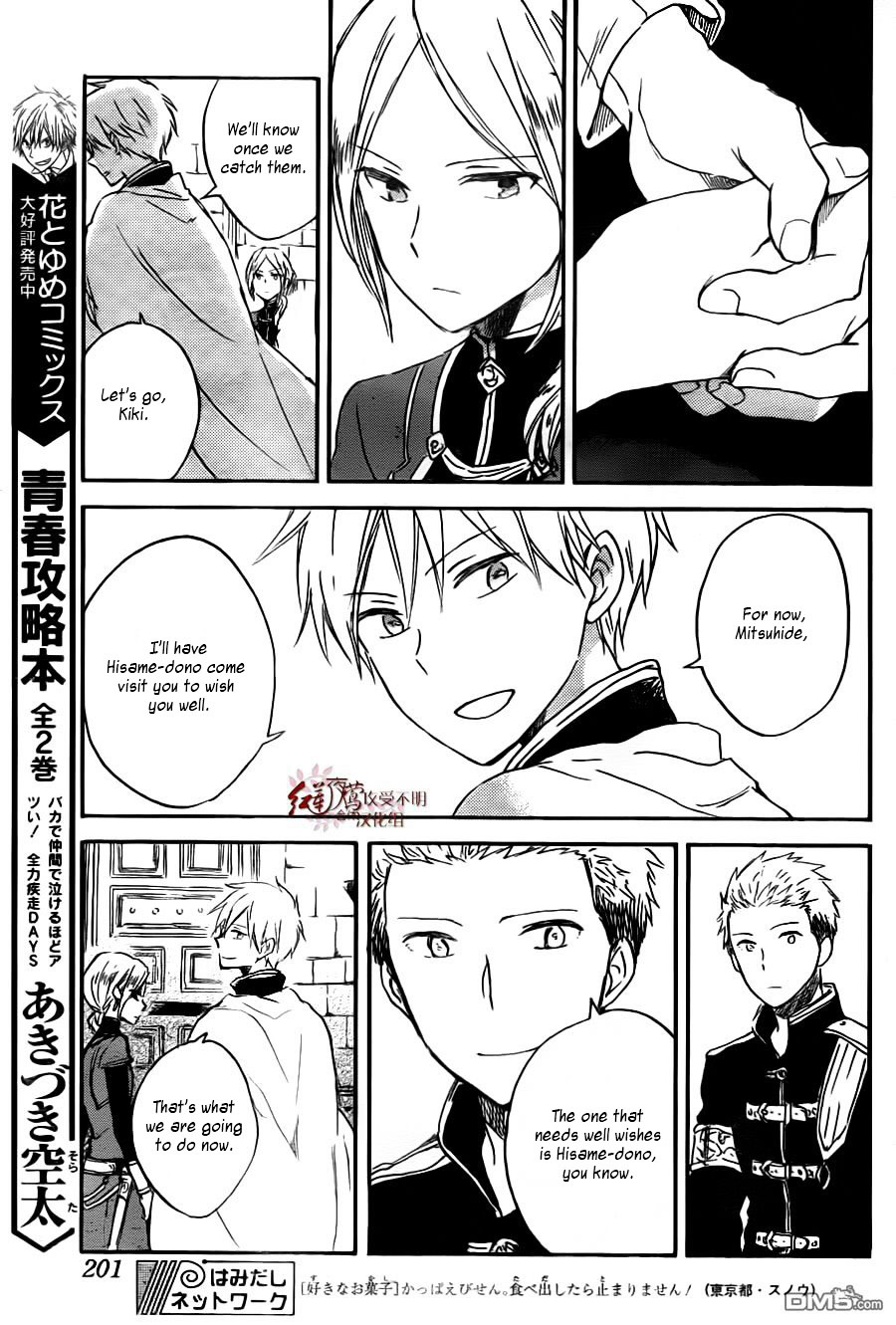 Akagami No Shirayukihime - Chapter 79 V2