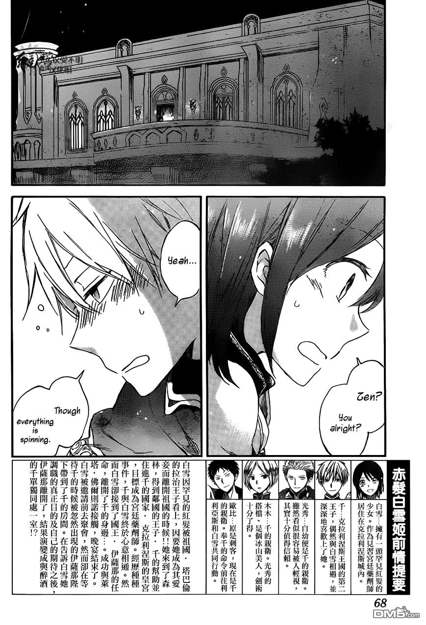 Akagami No Shirayukihime - Vol.12 Chapter 68