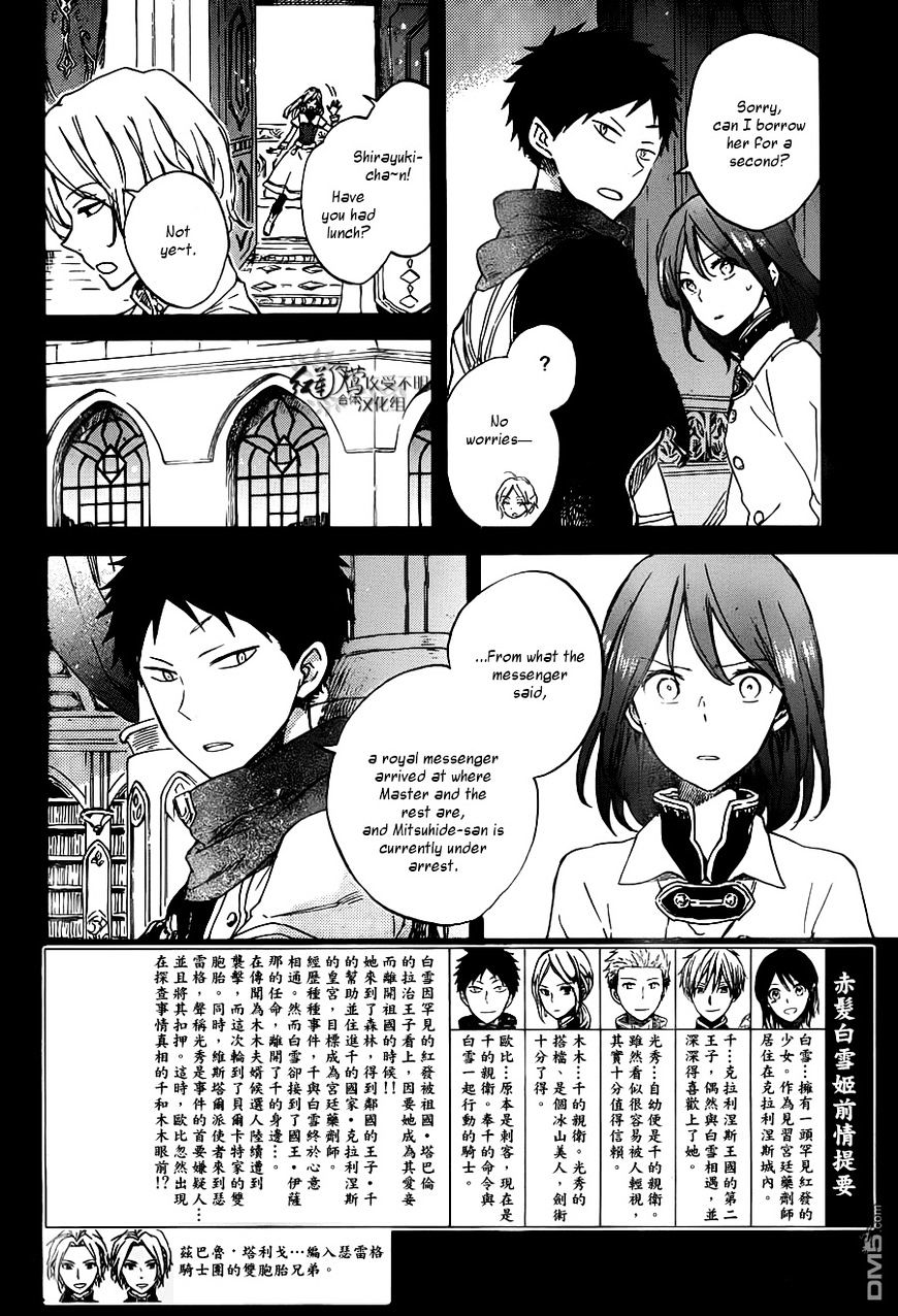 Akagami No Shirayukihime - Vol.12 Chapter 80