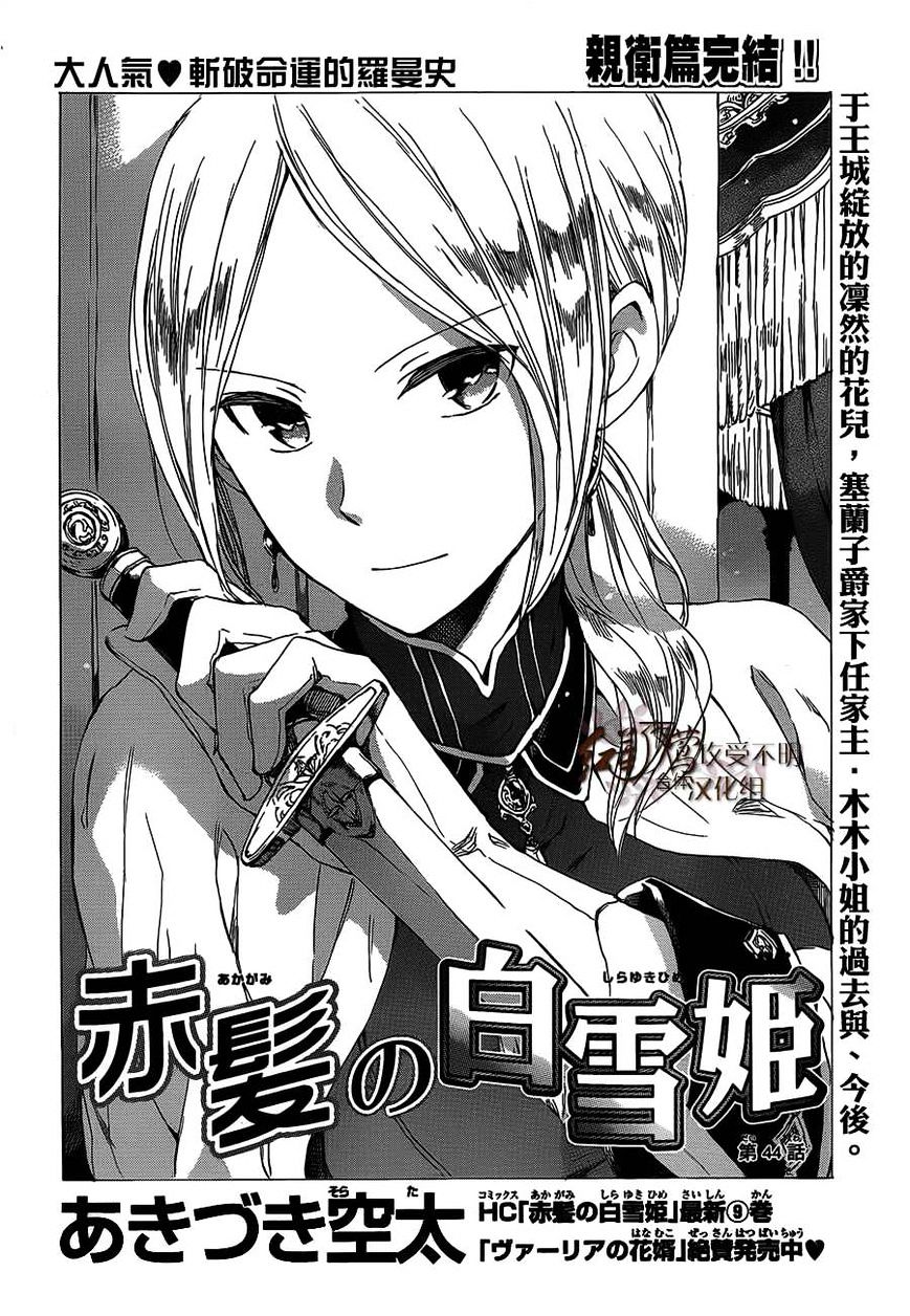 Akagami No Shirayukihime - Vol.7 Chapter 44 : Lady Kiki S Past And Present