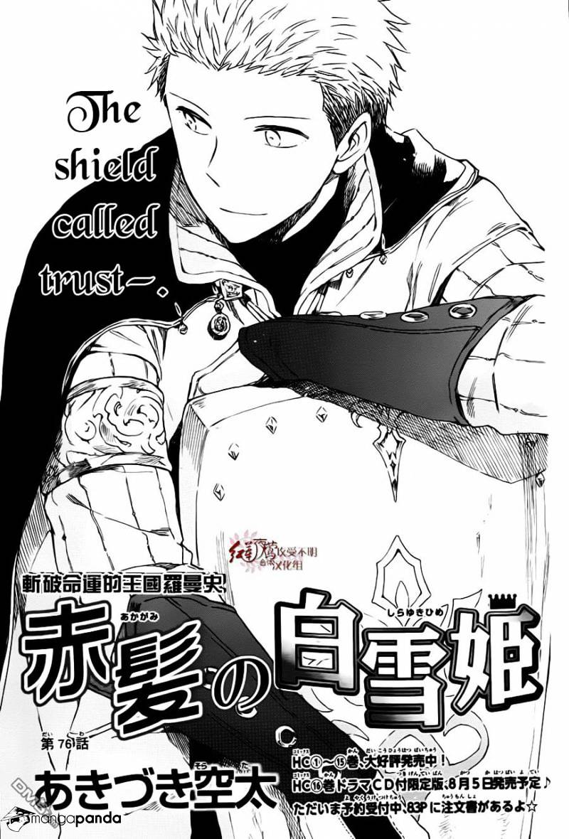 Akagami No Shirayukihime - Chapter 76