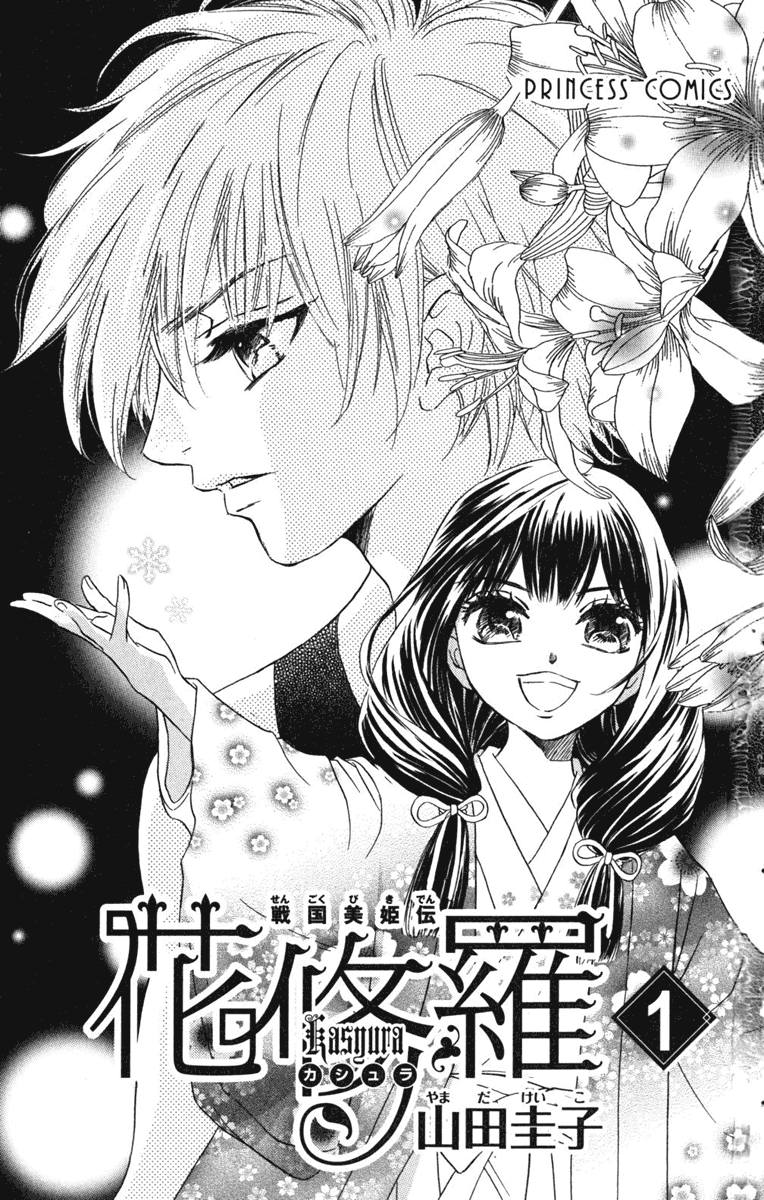 Kashura - Chapter 1: In The Birdcage, Encountering A Bird Of Prey (1)