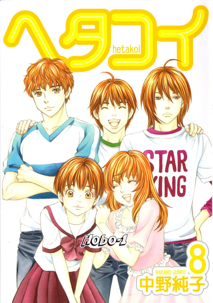 Hetakoi - Vol.8 Chapter 47 : True Feelings