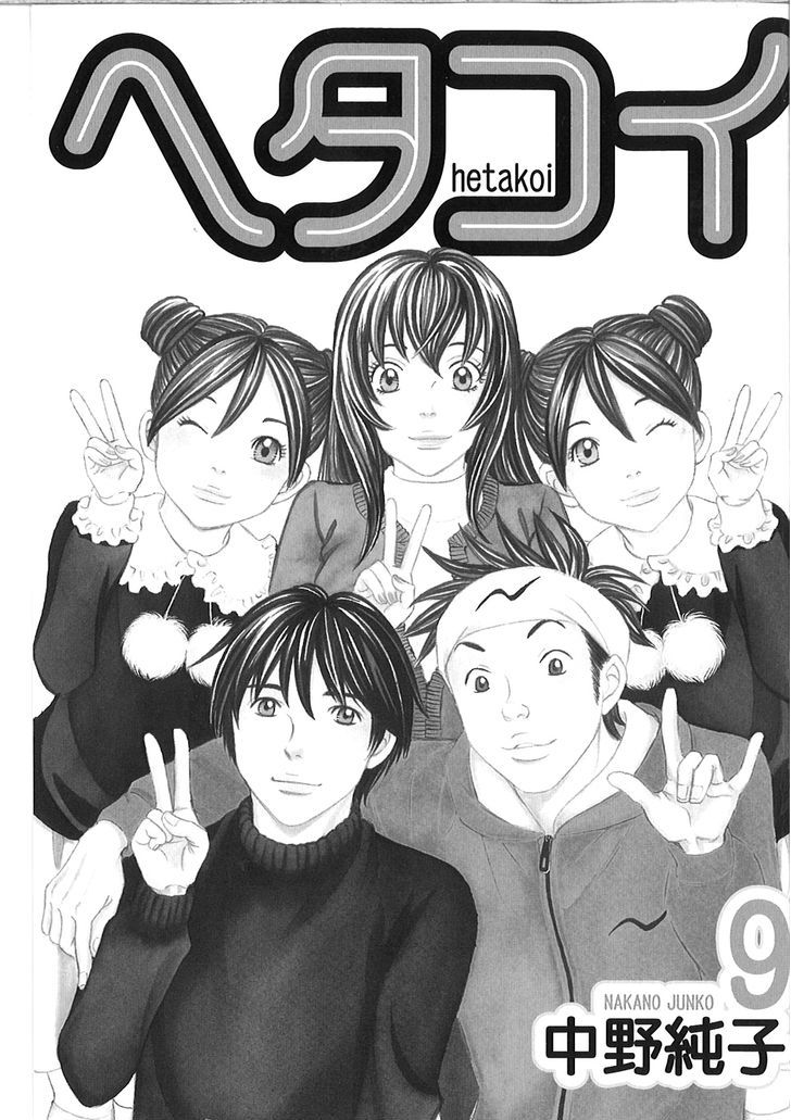 Hetakoi - Vol.9 Chapter 48 : I Want To See You