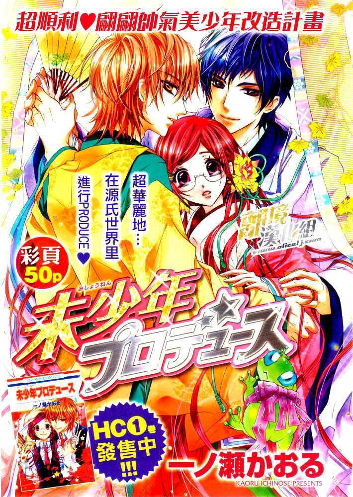 Mishounen Produce - Vol.2 Chapter 8