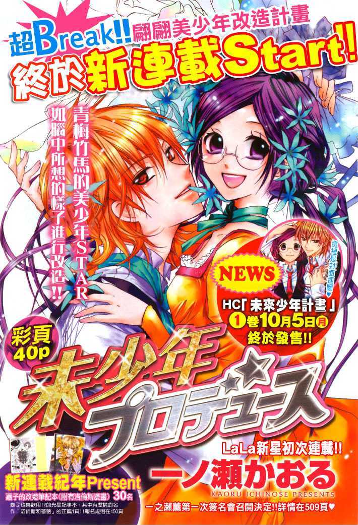 Mishounen Produce - Vol.2 Chapter 5