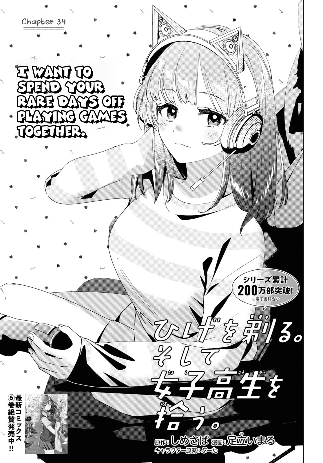 I Shaved. Then I Brought A High School Girl Home. - Chapter 34