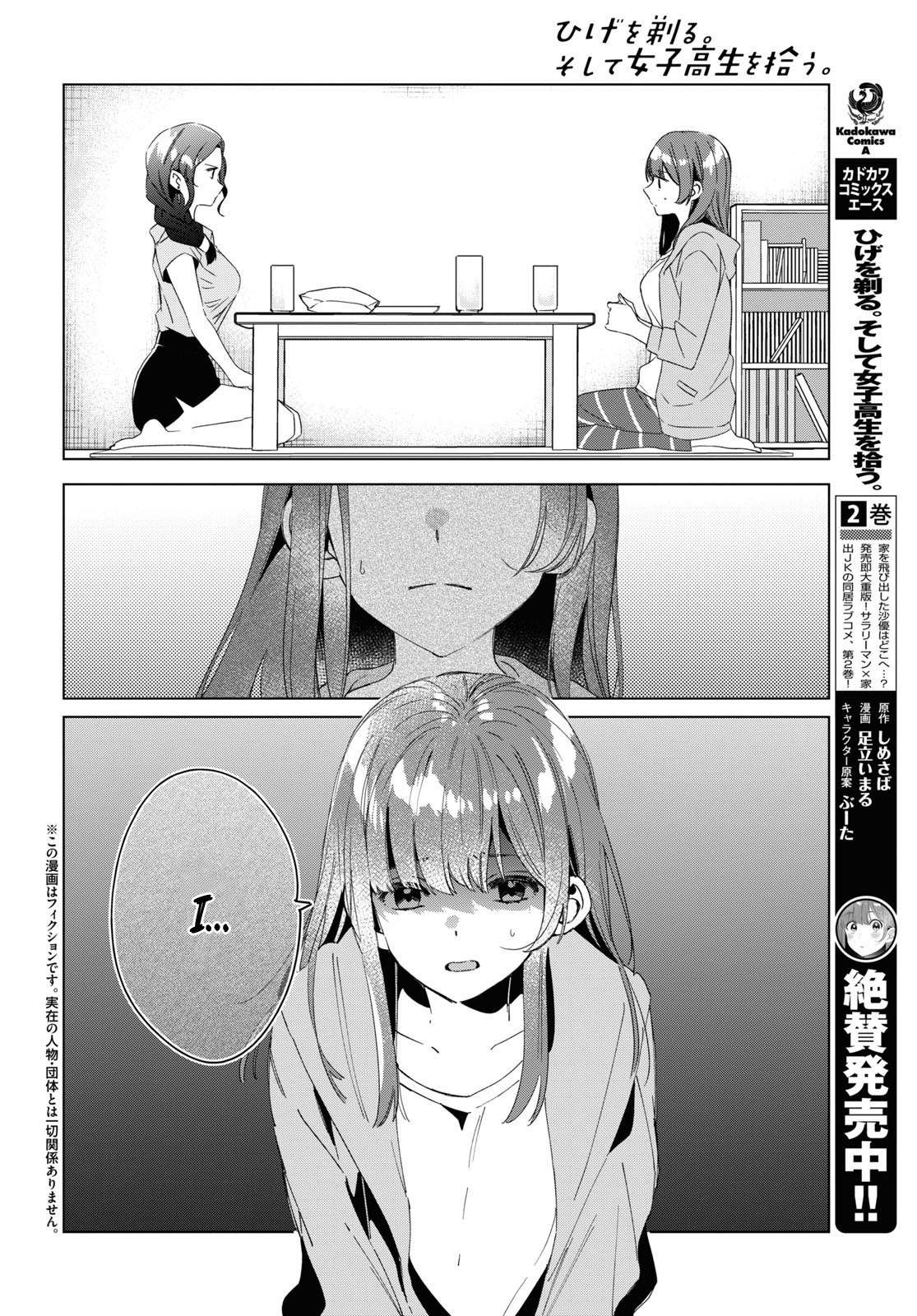 I Shaved. Then I Brought A High School Girl Home. - Chapter 16