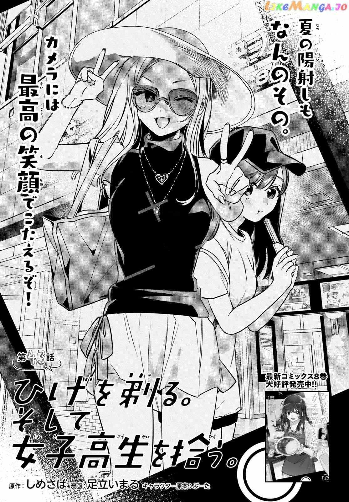 I Shaved. Then I Brought A High School Girl Home. - Chapter 43