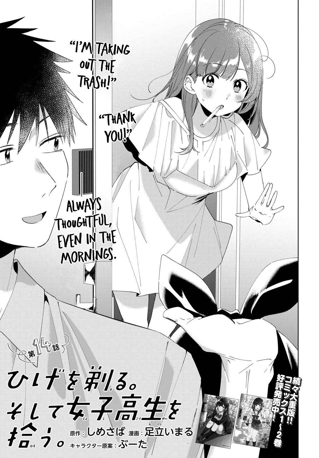 I Shaved. Then I Brought A High School Girl Home. - Chapter 14