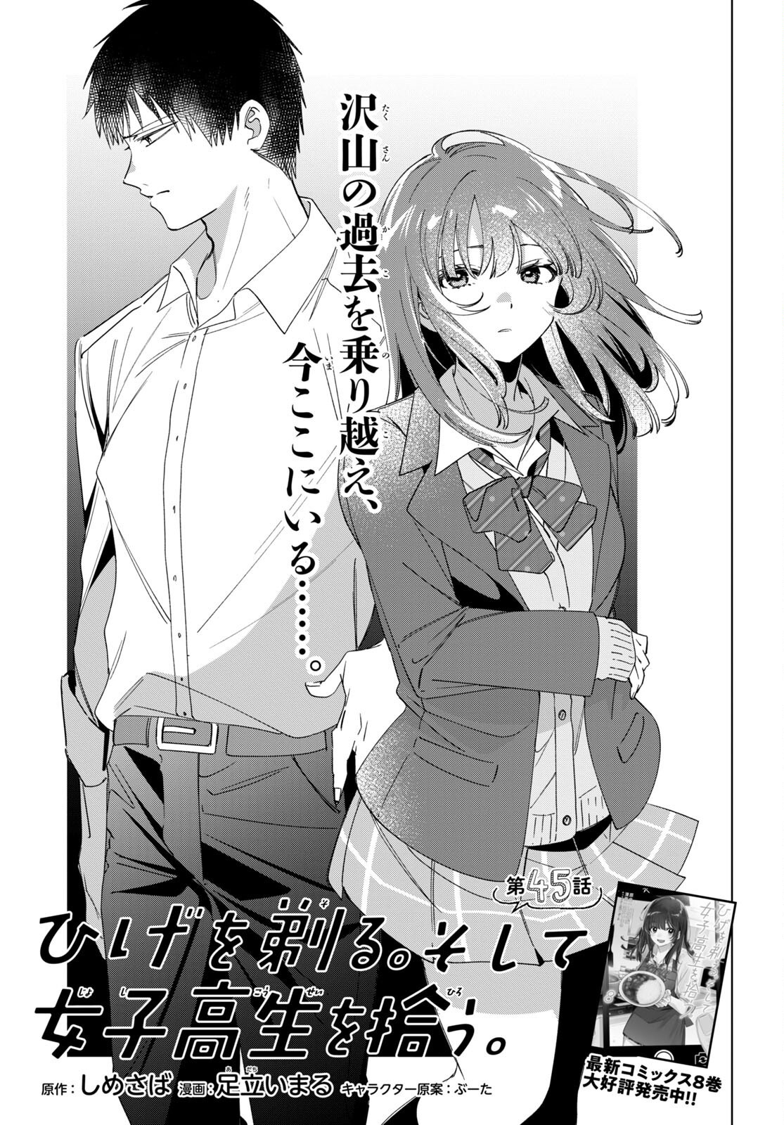 I Shaved. Then I Brought A High School Girl Home. - Vol.9 Chapter 45