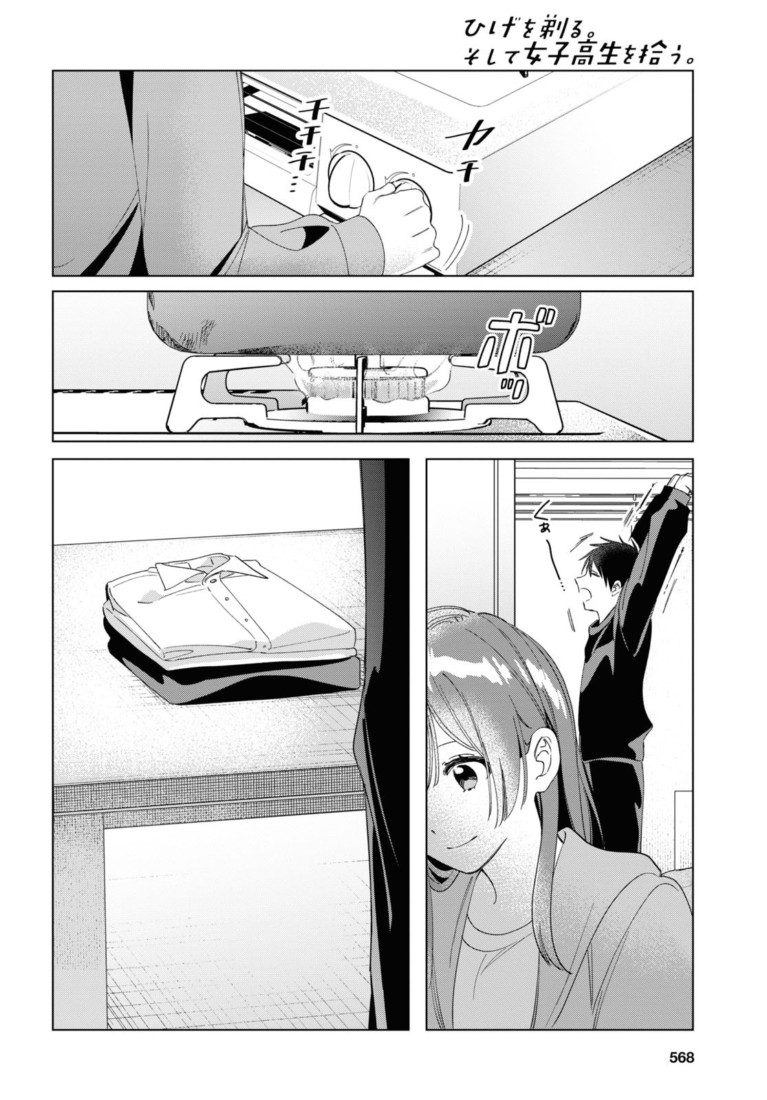 I Shaved. Then I Brought A High School Girl Home. - Chapter 26