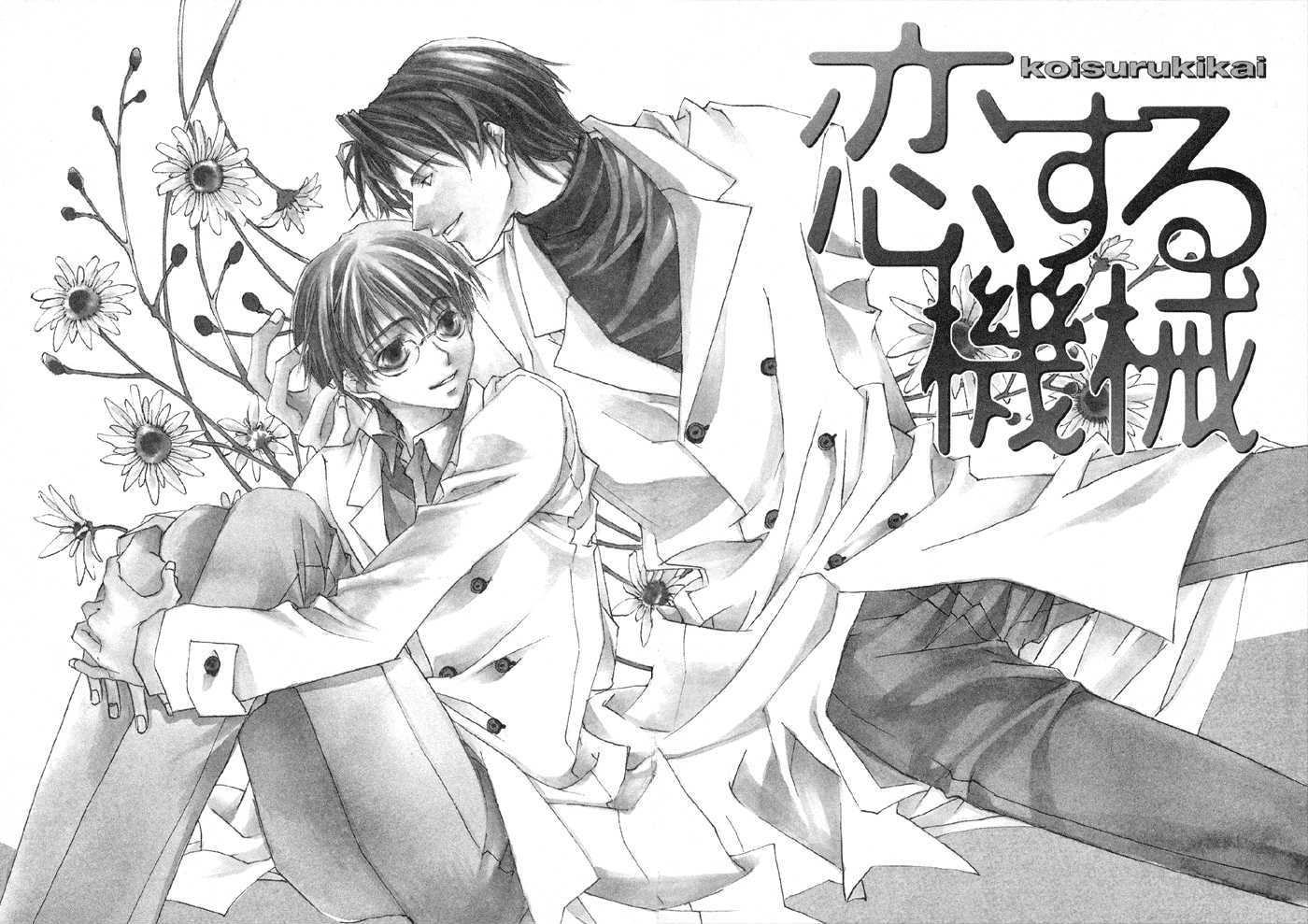 Bokura No Unsei - Vol.1 Chapter 4 : The Mechanism Of Love