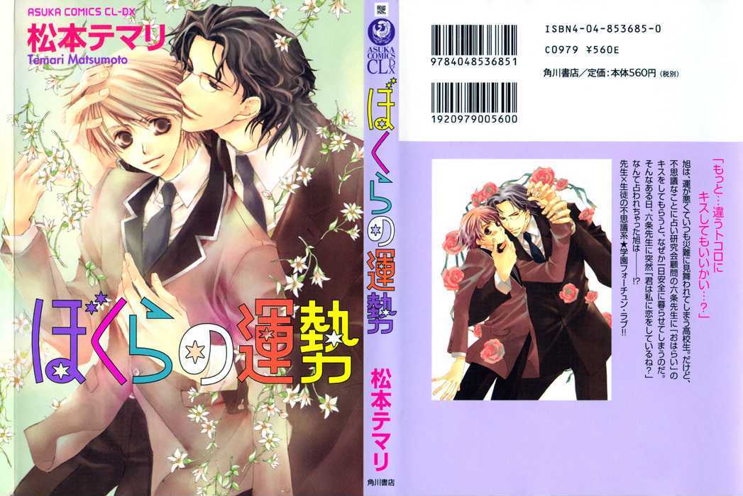 Bokura No Unsei - Vol.1 Chapter 1 : 1 Our Luck (Level One)  2 Our Luck (Level Two)  3 Our Luck (Lev...